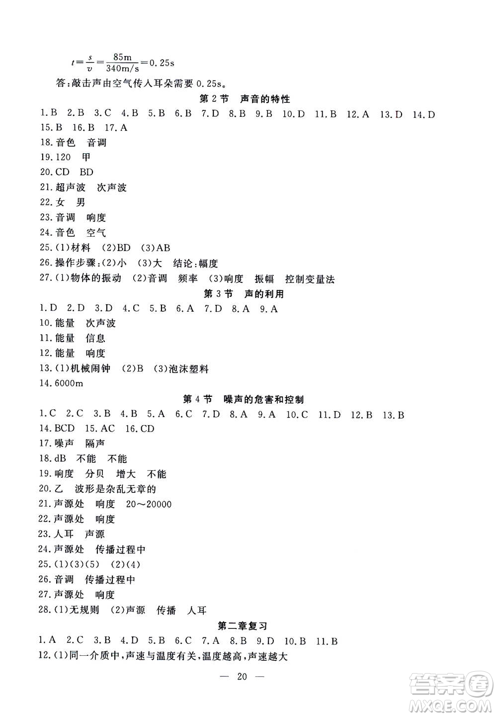 吉林教育出版社2020年一對(duì)一同步精練測(cè)評(píng)物理八年級(jí)上冊(cè)RJ人教版參考答案