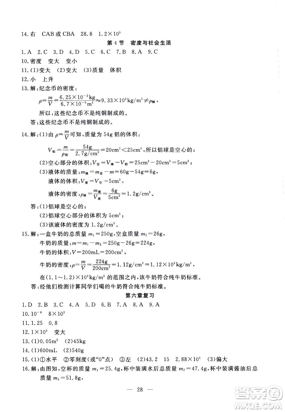 吉林教育出版社2020年一對(duì)一同步精練測(cè)評(píng)物理八年級(jí)上冊(cè)RJ人教版參考答案