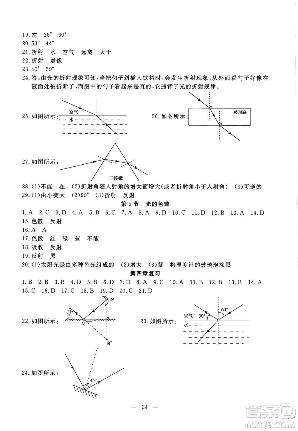 吉林教育出版社2020年一對(duì)一同步精練測(cè)評(píng)物理八年級(jí)上冊(cè)RJ人教版參考答案