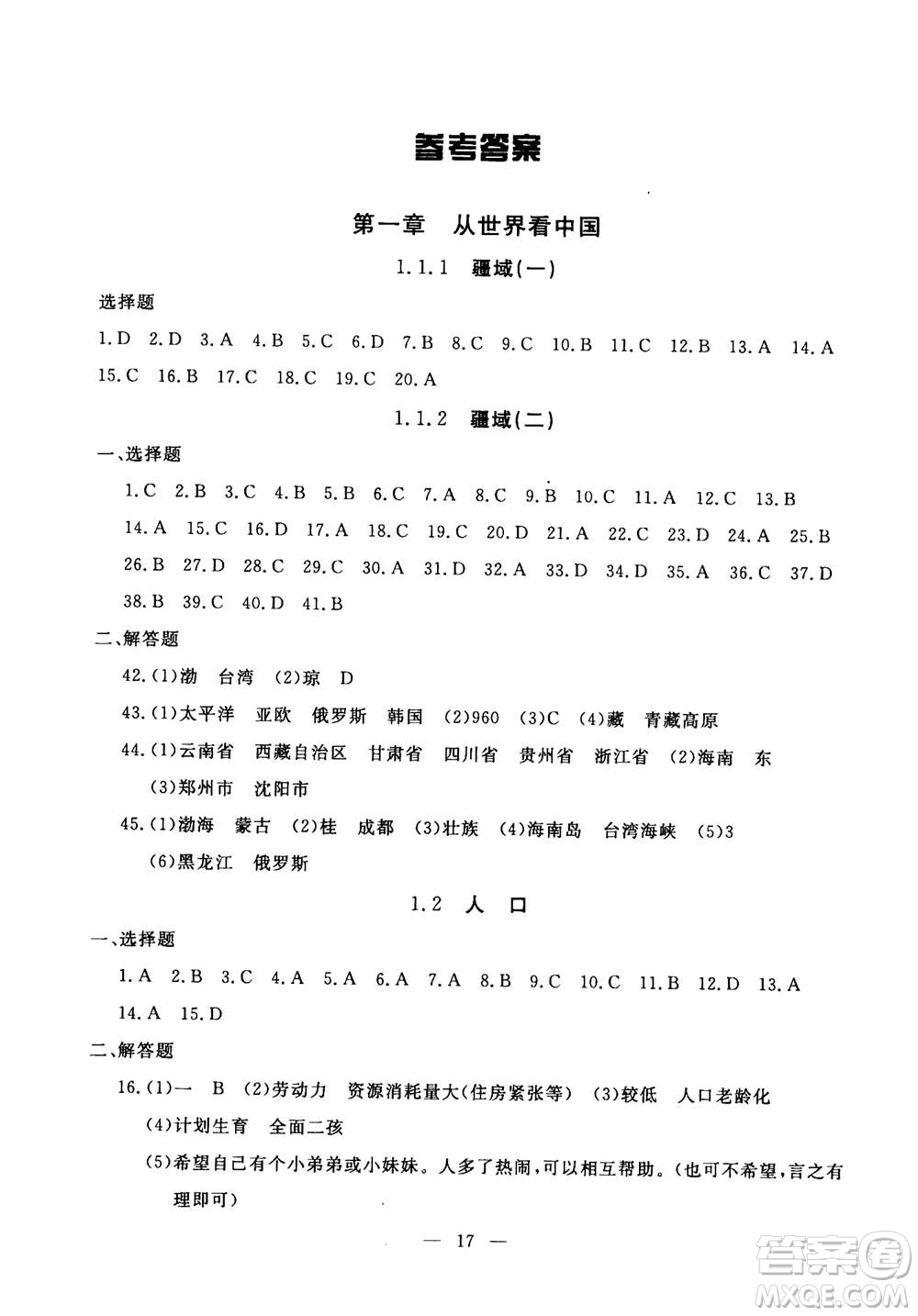 吉林教育出版社2020年一對(duì)一同步精練測(cè)評(píng)地理八年級(jí)上冊(cè)RJ人教版參考答案