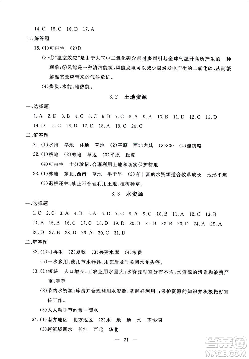 吉林教育出版社2020年一對(duì)一同步精練測(cè)評(píng)地理八年級(jí)上冊(cè)RJ人教版參考答案