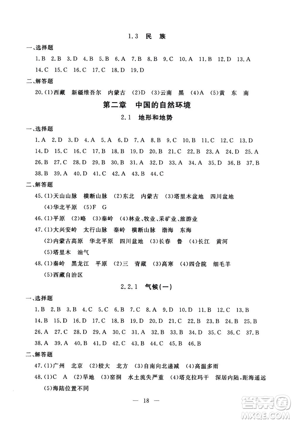 吉林教育出版社2020年一對(duì)一同步精練測(cè)評(píng)地理八年級(jí)上冊(cè)RJ人教版參考答案