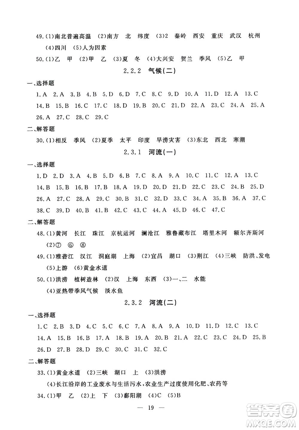 吉林教育出版社2020年一對(duì)一同步精練測(cè)評(píng)地理八年級(jí)上冊(cè)RJ人教版參考答案