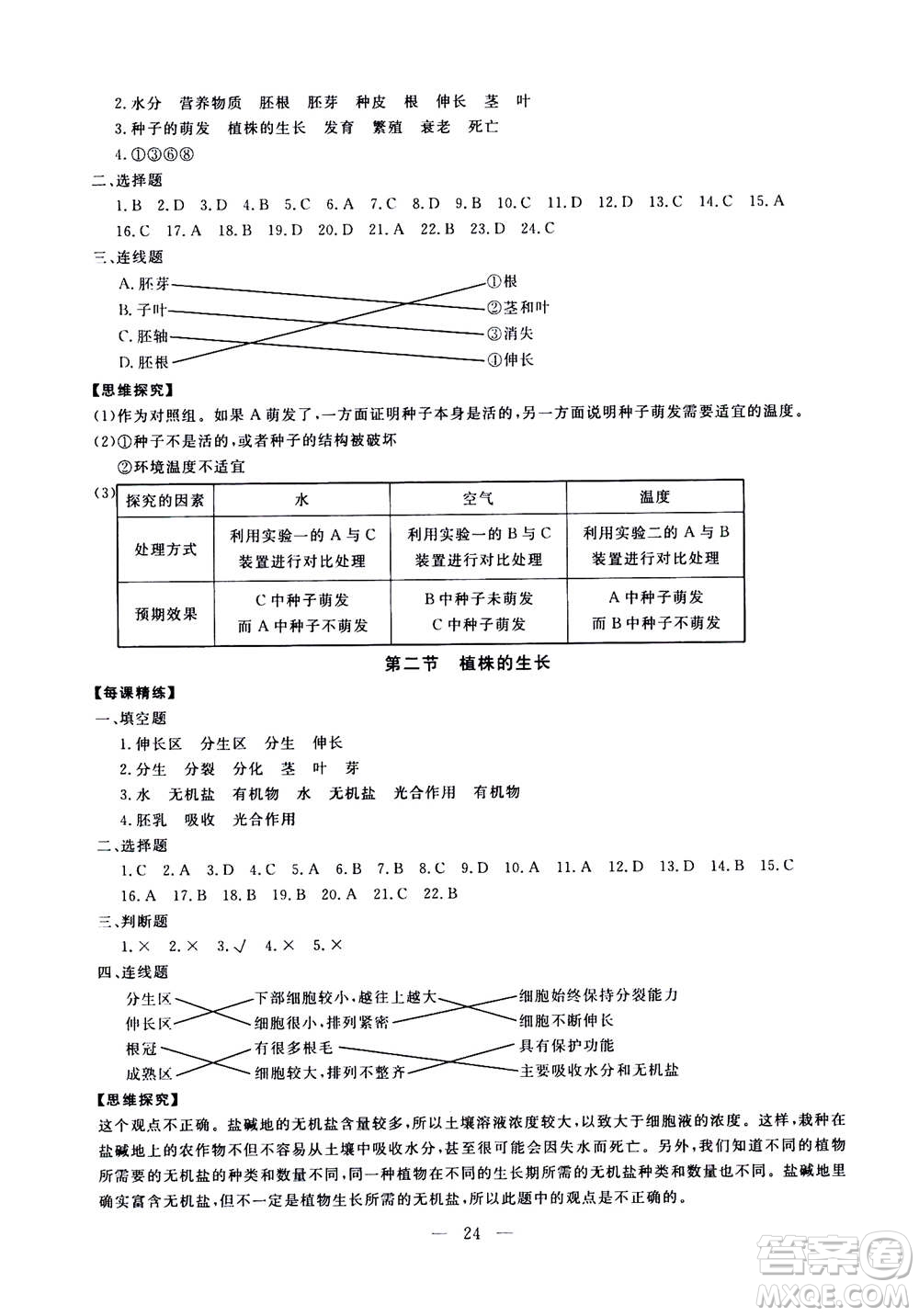 吉林教育出版社2020年一對(duì)一同步精練測(cè)評(píng)生物七年級(jí)上冊(cè)RJ人教版參考答案