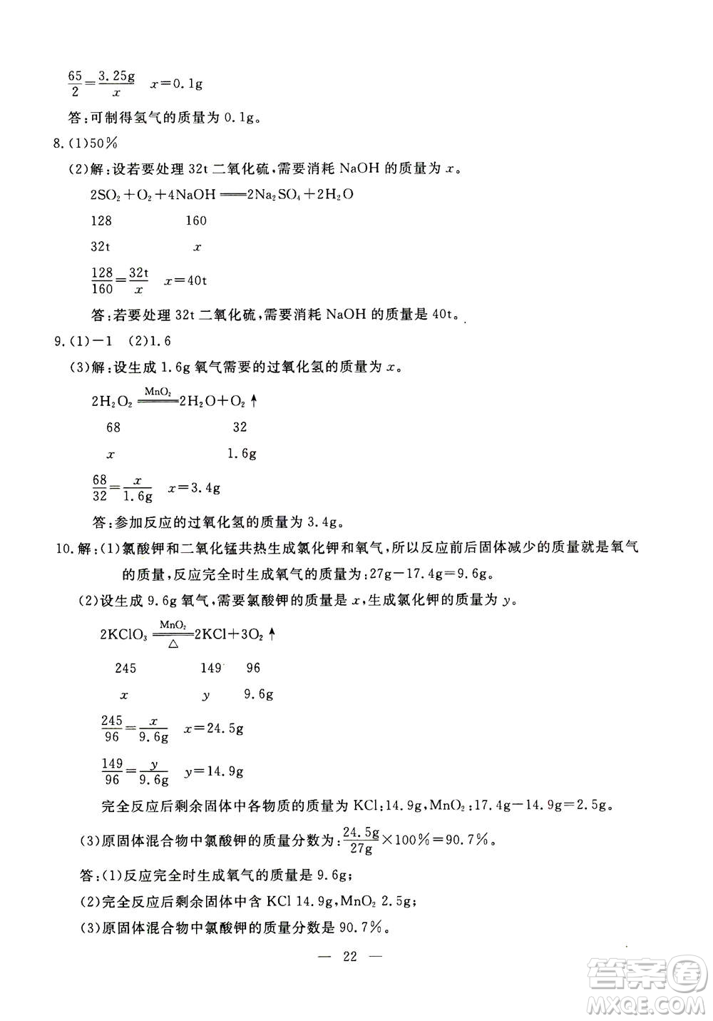 吉林教育出版社2020年一對一同步精練測評化學九年級上冊RJ人教版參考答案