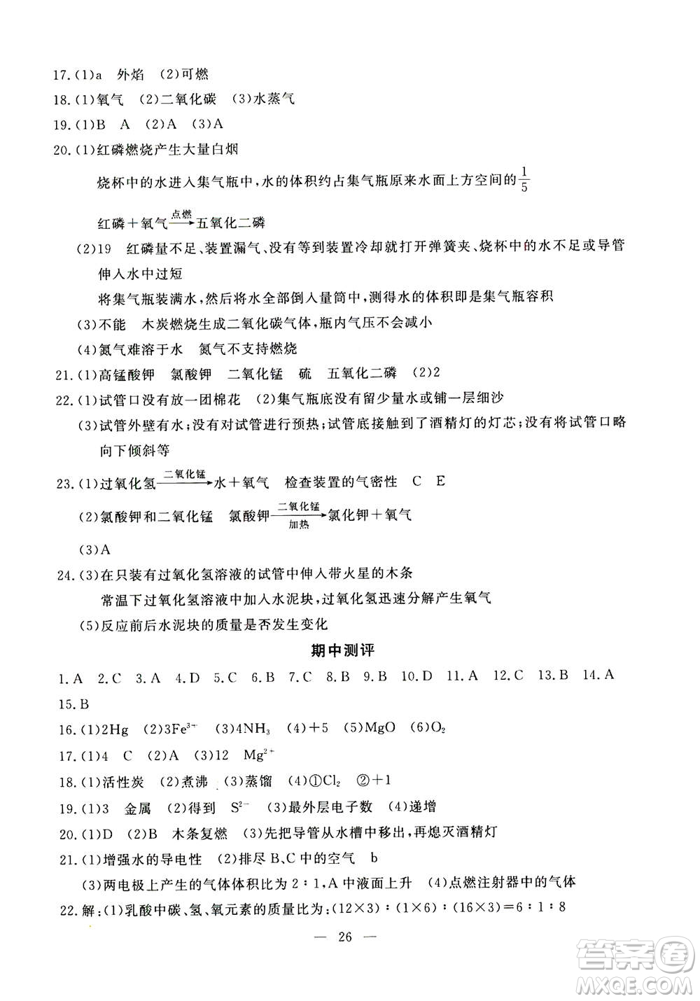 吉林教育出版社2020年一對一同步精練測評化學九年級上冊RJ人教版參考答案