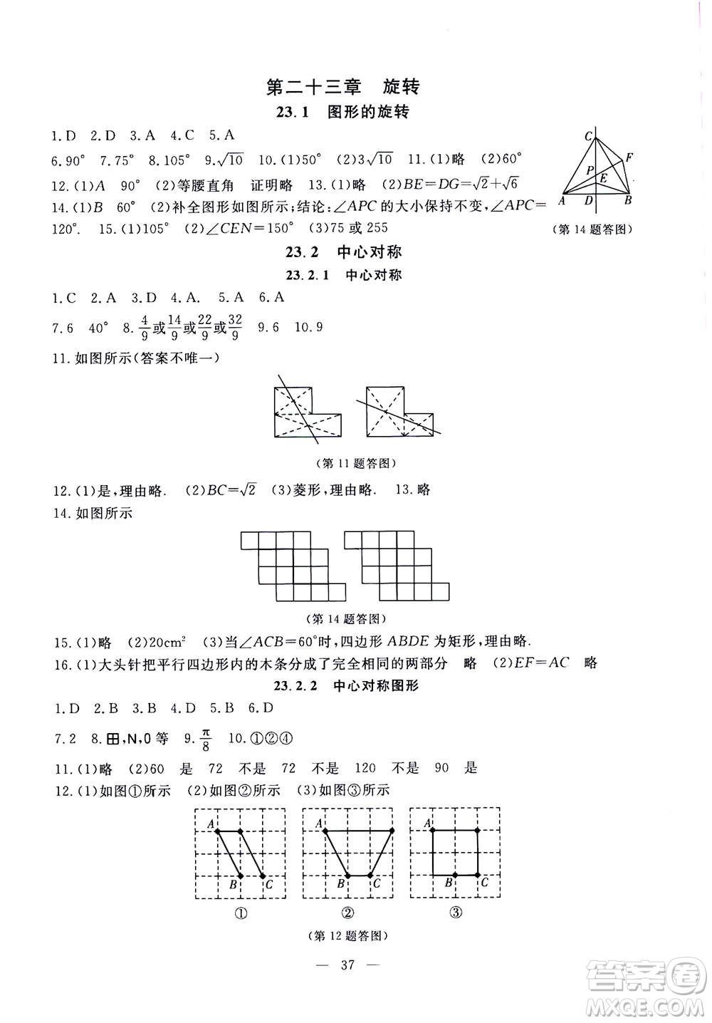 吉林教育出版社2020年一對(duì)一同步精練測(cè)評(píng)數(shù)學(xué)九年級(jí)上冊(cè)RJ人教版參考答案