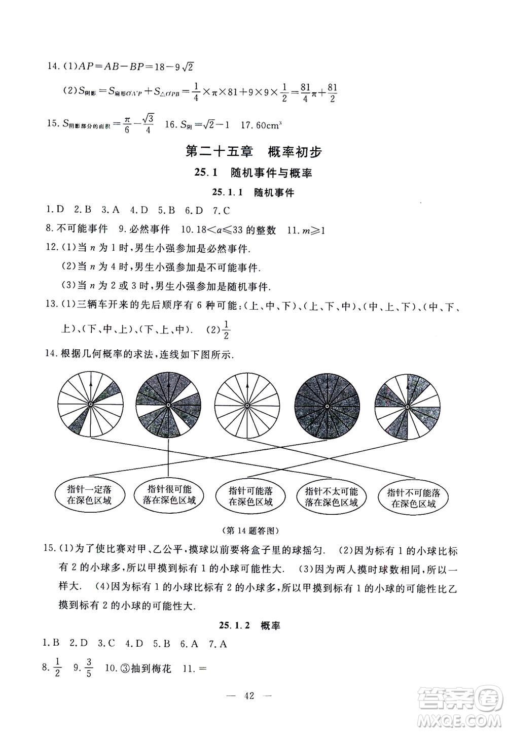 吉林教育出版社2020年一對(duì)一同步精練測(cè)評(píng)數(shù)學(xué)九年級(jí)上冊(cè)RJ人教版參考答案