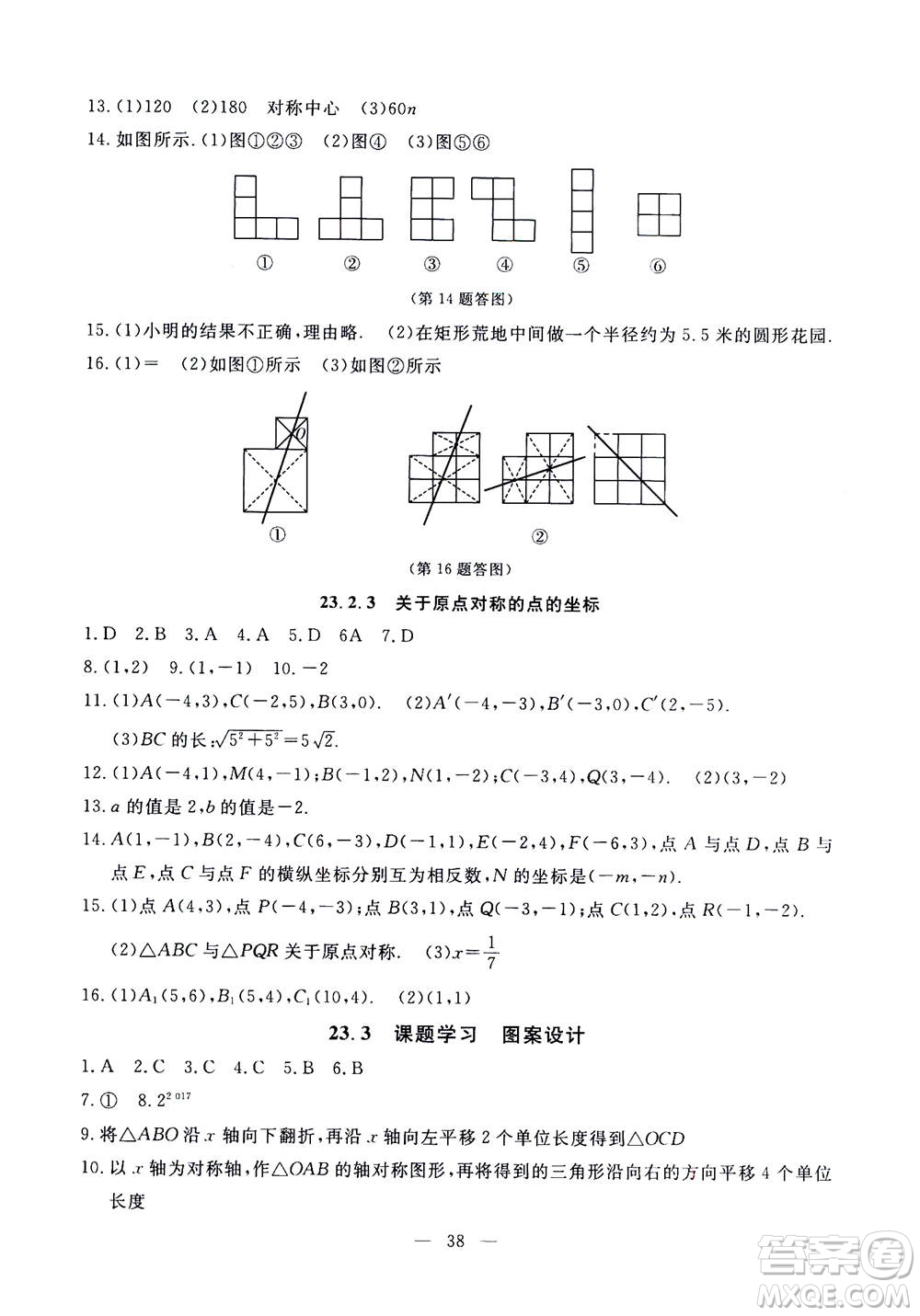 吉林教育出版社2020年一對(duì)一同步精練測(cè)評(píng)數(shù)學(xué)九年級(jí)上冊(cè)RJ人教版參考答案