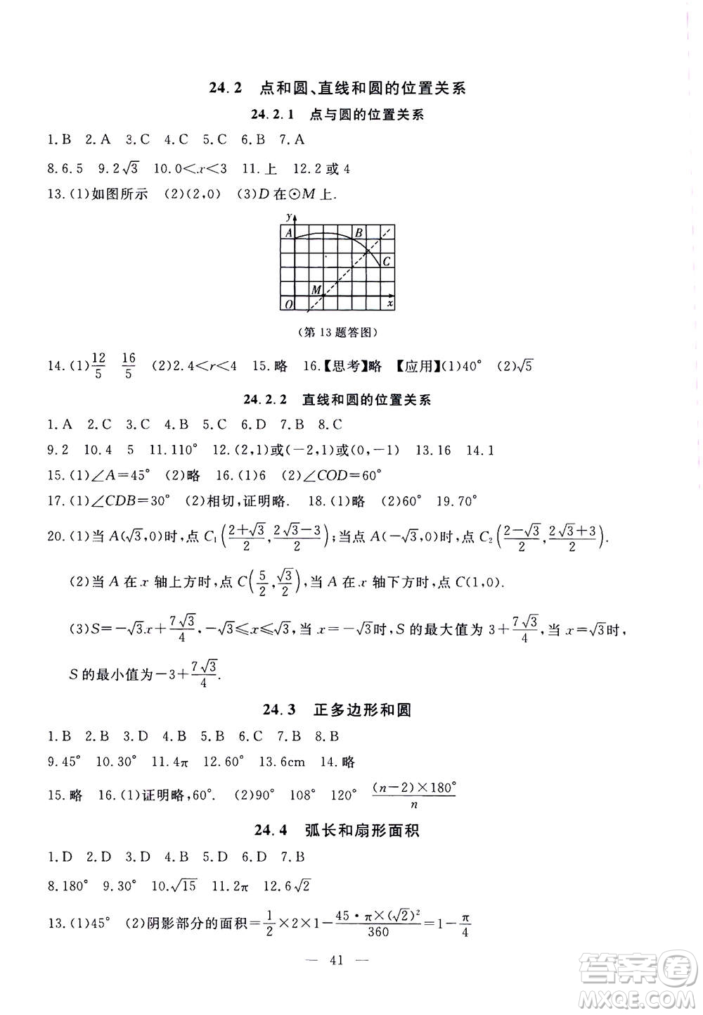 吉林教育出版社2020年一對(duì)一同步精練測(cè)評(píng)數(shù)學(xué)九年級(jí)上冊(cè)RJ人教版參考答案