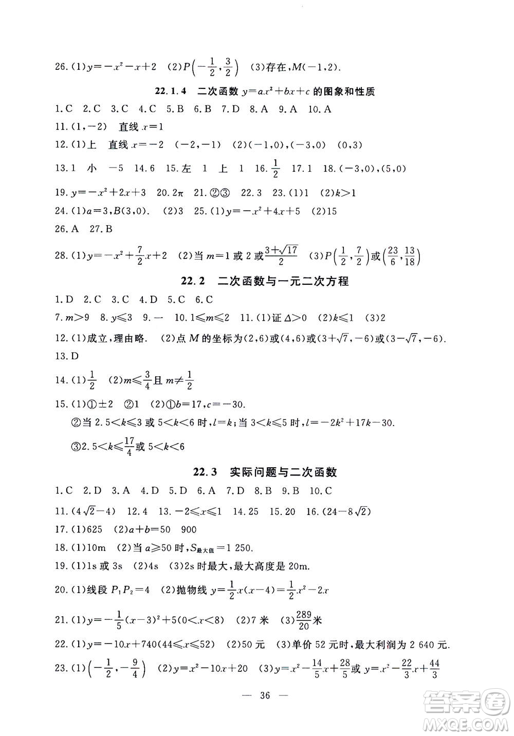 吉林教育出版社2020年一對(duì)一同步精練測(cè)評(píng)數(shù)學(xué)九年級(jí)上冊(cè)RJ人教版參考答案