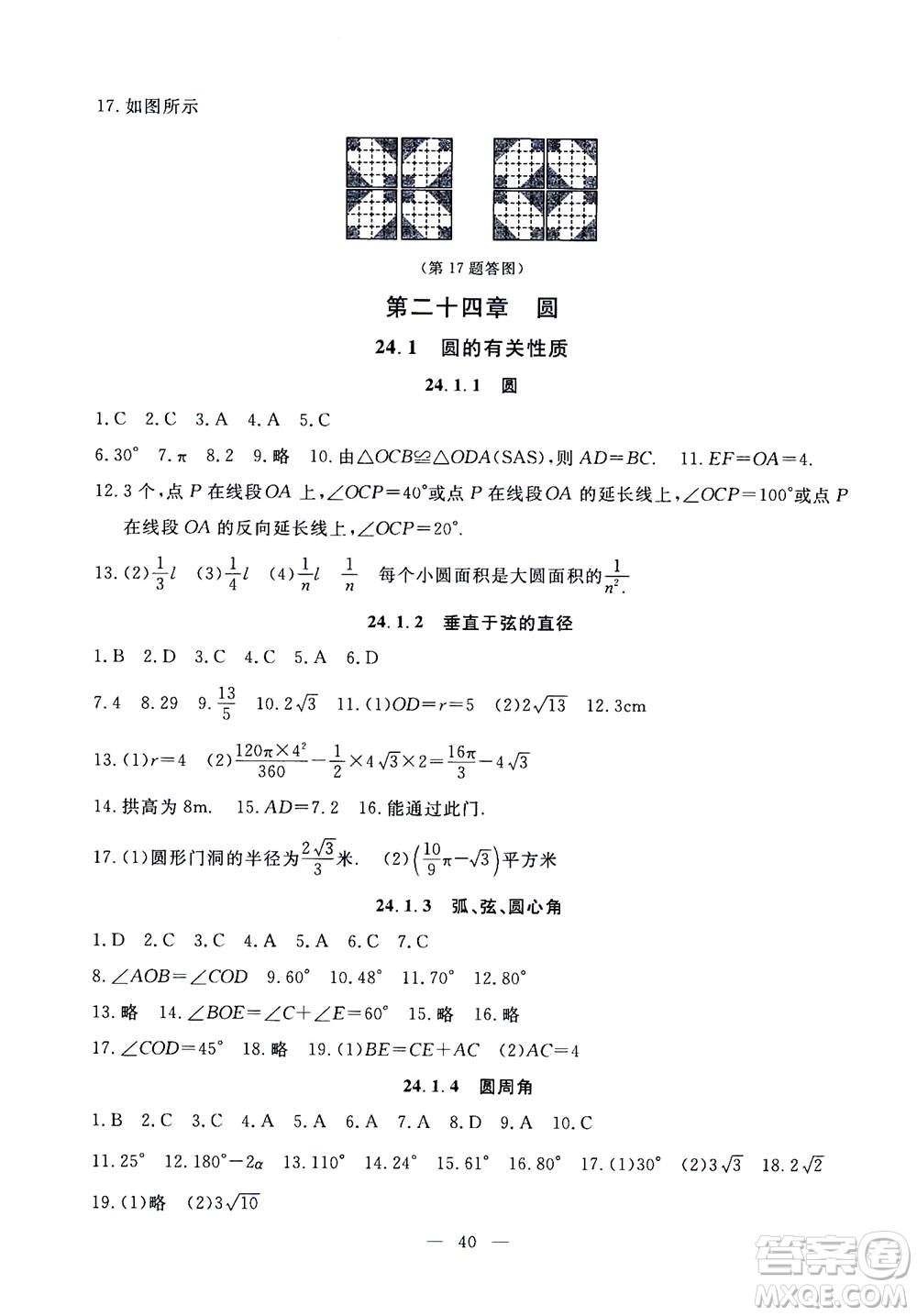 吉林教育出版社2020年一對(duì)一同步精練測(cè)評(píng)數(shù)學(xué)九年級(jí)上冊(cè)RJ人教版參考答案