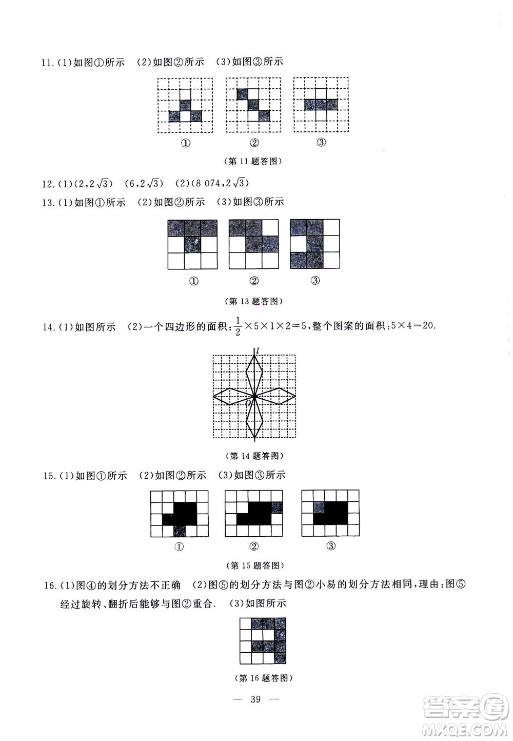 吉林教育出版社2020年一對(duì)一同步精練測(cè)評(píng)數(shù)學(xué)九年級(jí)上冊(cè)RJ人教版參考答案