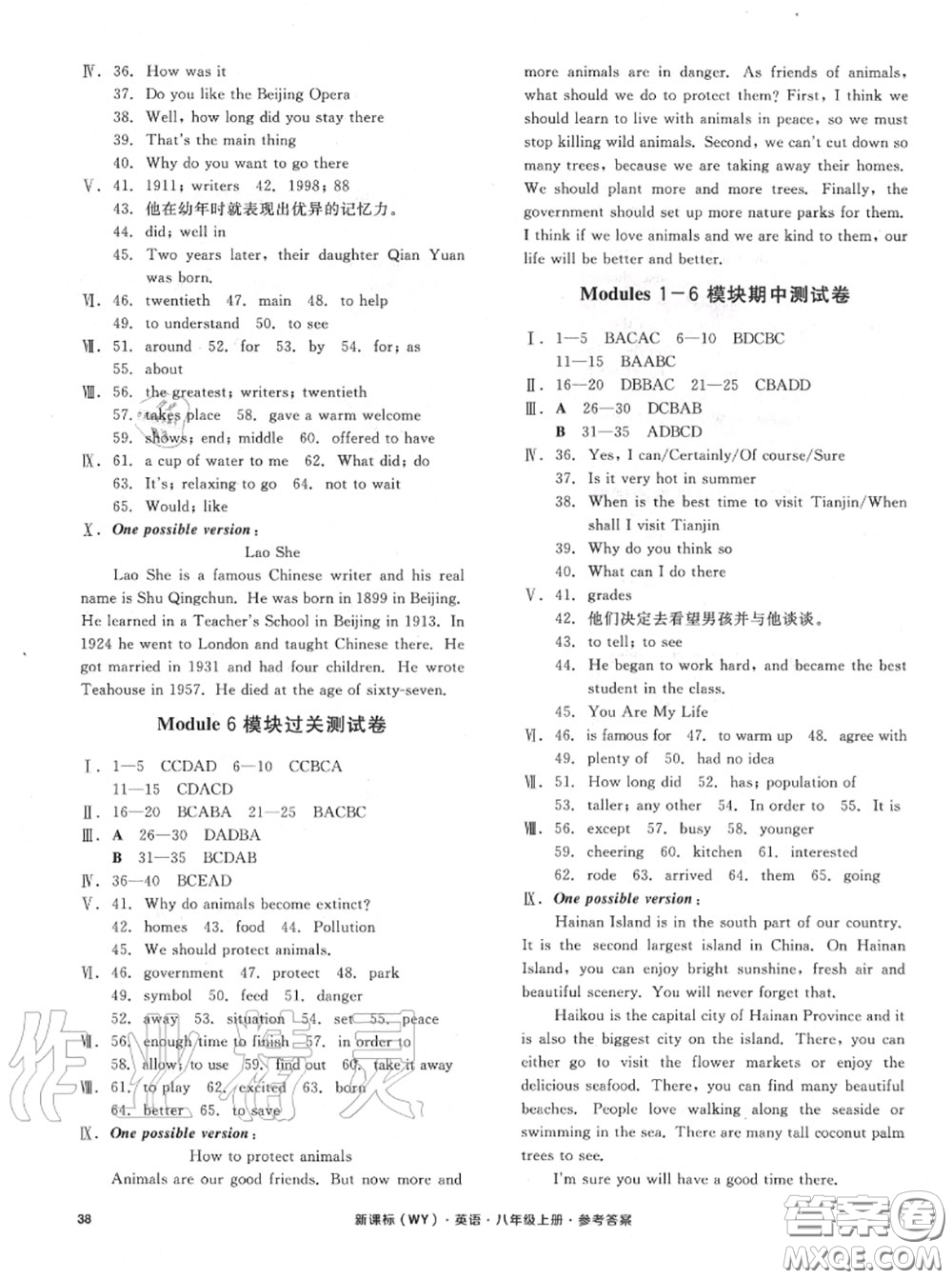 陽光出版社2020秋全品小復(fù)習(xí)八年級(jí)英語上冊(cè)外研版答案