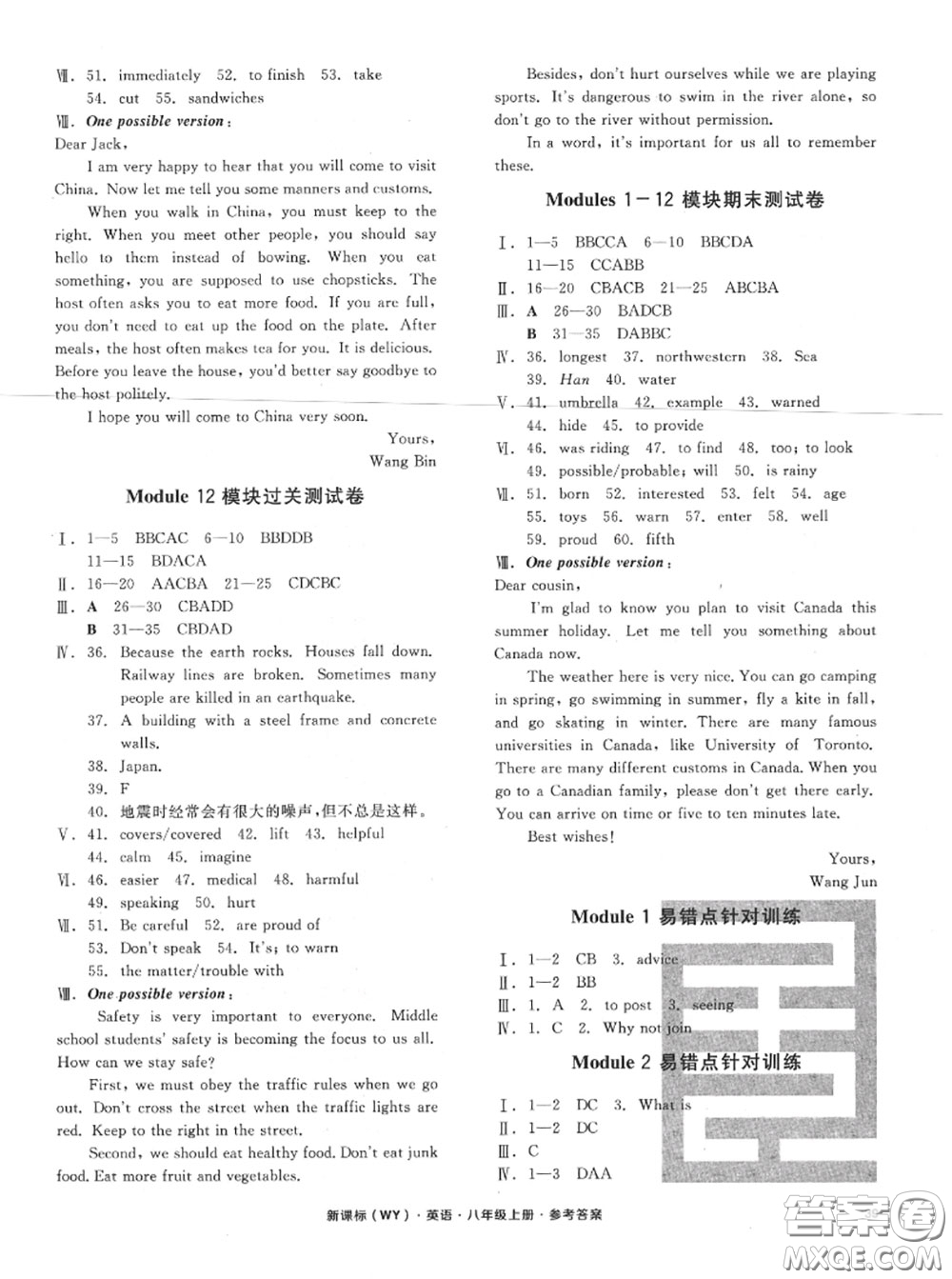 陽光出版社2020秋全品小復(fù)習(xí)八年級(jí)英語上冊(cè)外研版答案