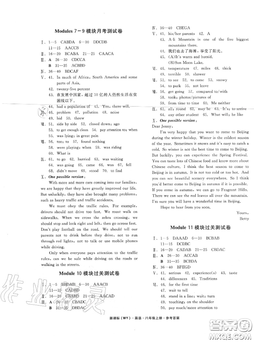 陽光出版社2020秋全品小復(fù)習(xí)八年級(jí)英語上冊(cè)外研版答案