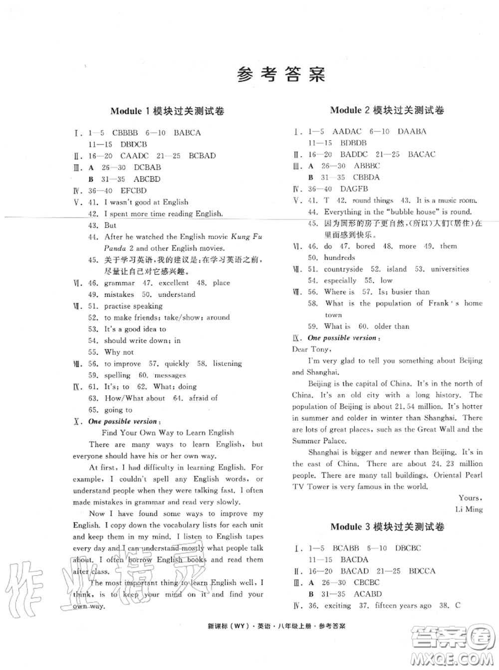 陽光出版社2020秋全品小復(fù)習(xí)八年級(jí)英語上冊(cè)外研版答案