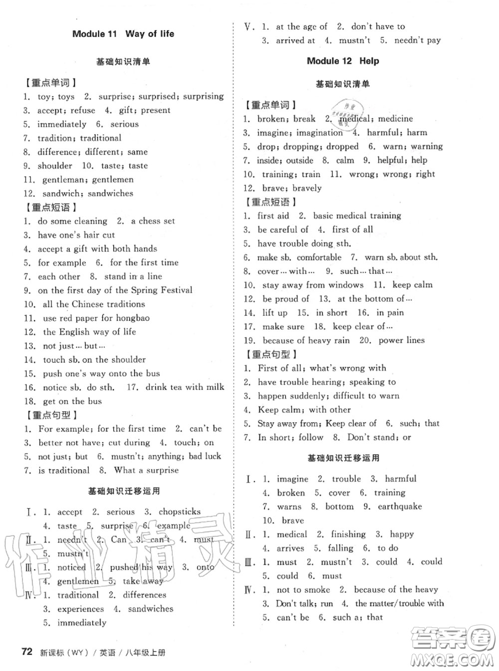 陽光出版社2020秋全品小復(fù)習(xí)八年級(jí)英語上冊(cè)外研版答案