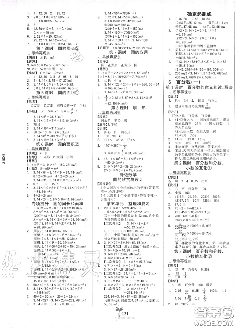 2020年秋世紀(jì)金榜金榜小博士六年級數(shù)學(xué)上冊人教版答案