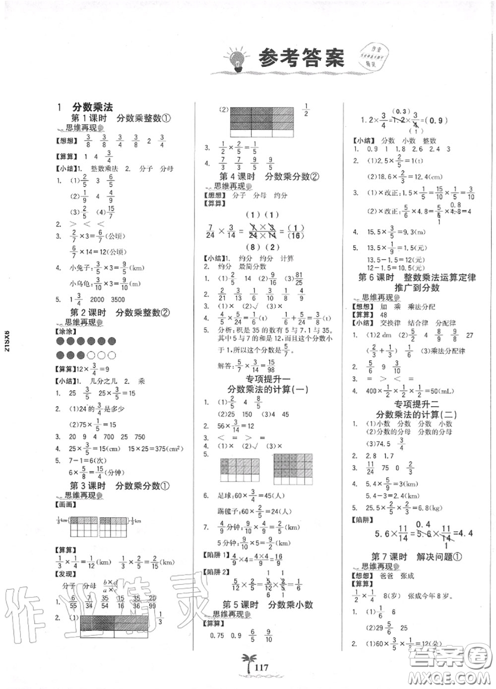 2020年秋世紀(jì)金榜金榜小博士六年級數(shù)學(xué)上冊人教版答案