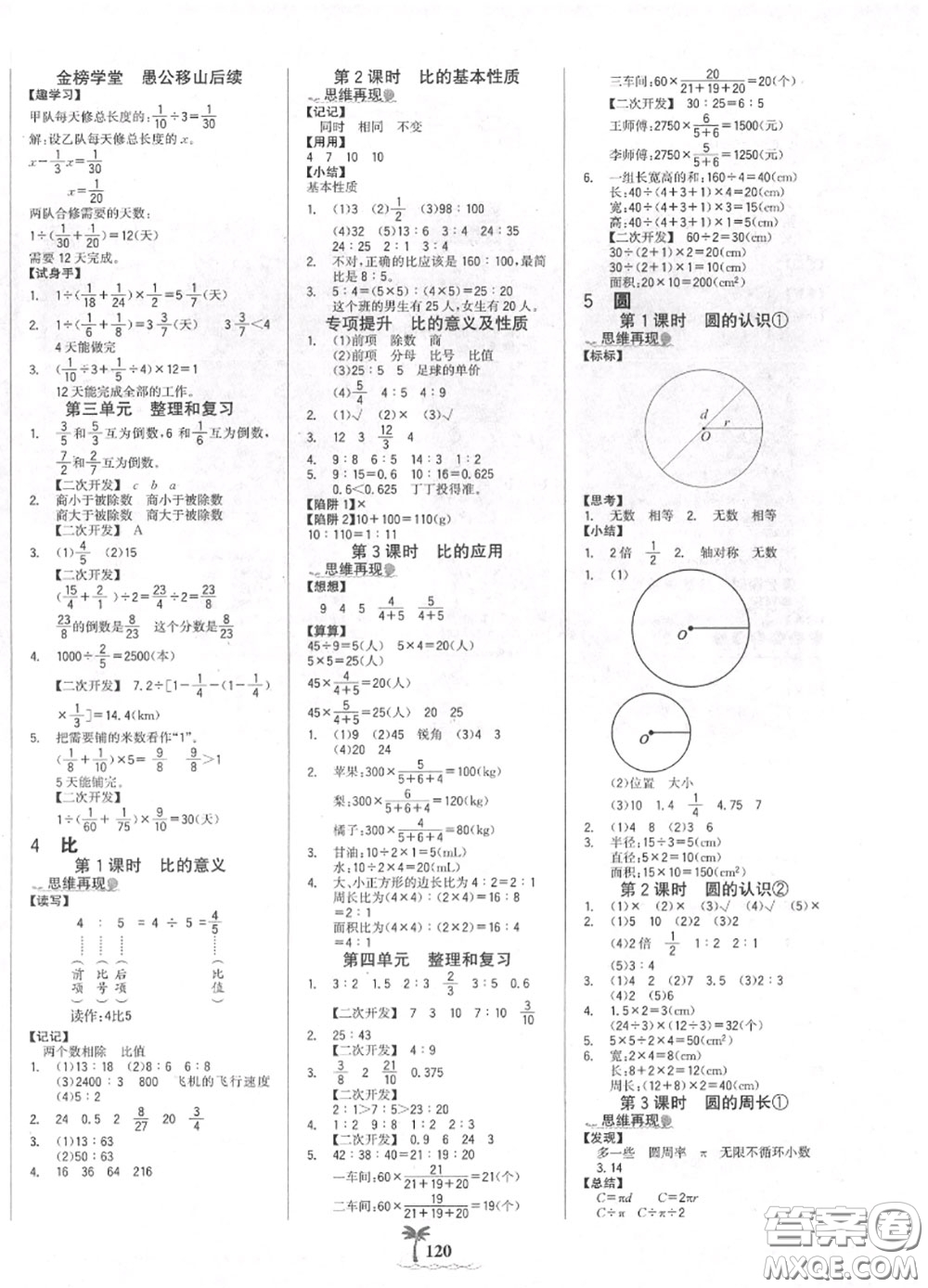 2020年秋世紀(jì)金榜金榜小博士六年級數(shù)學(xué)上冊人教版答案