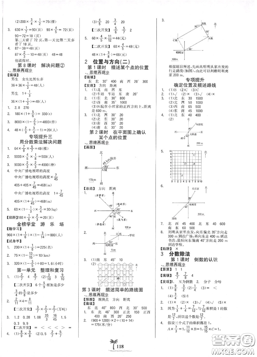 2020年秋世紀(jì)金榜金榜小博士六年級數(shù)學(xué)上冊人教版答案