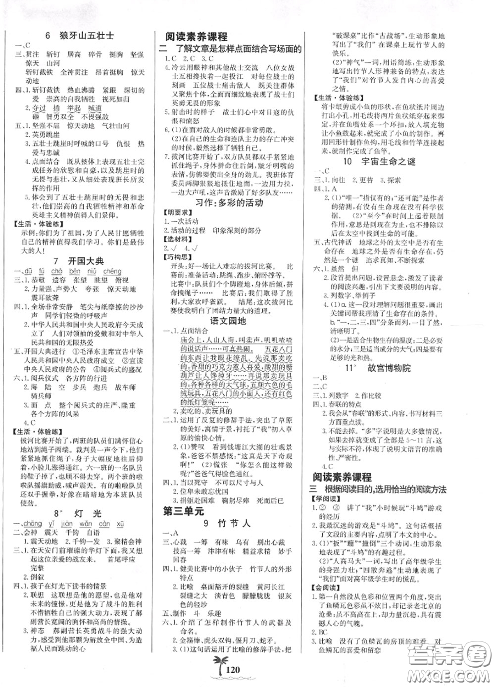 2020年秋世紀金榜金榜小博士六年級語文上冊人教版答案