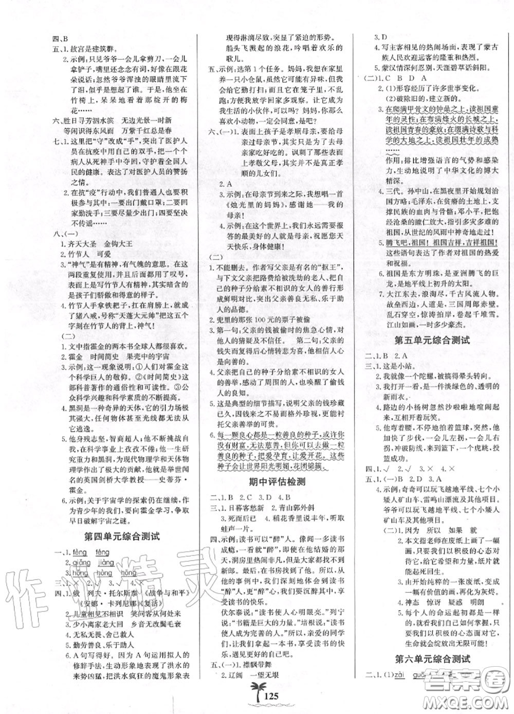 2020年秋世紀金榜金榜小博士六年級語文上冊人教版答案