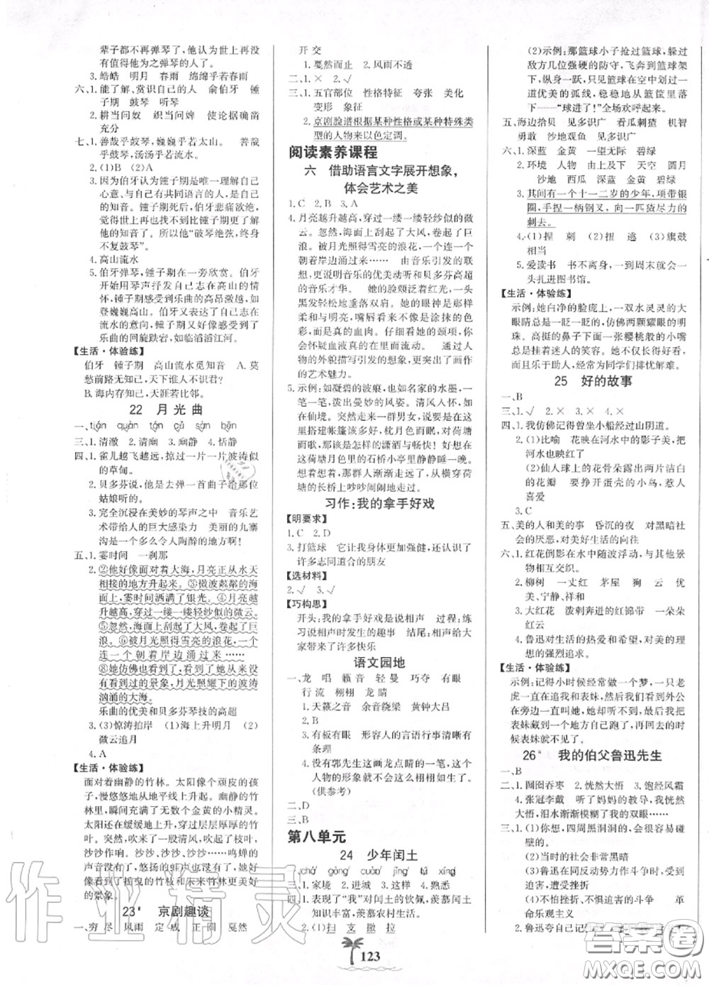 2020年秋世紀金榜金榜小博士六年級語文上冊人教版答案