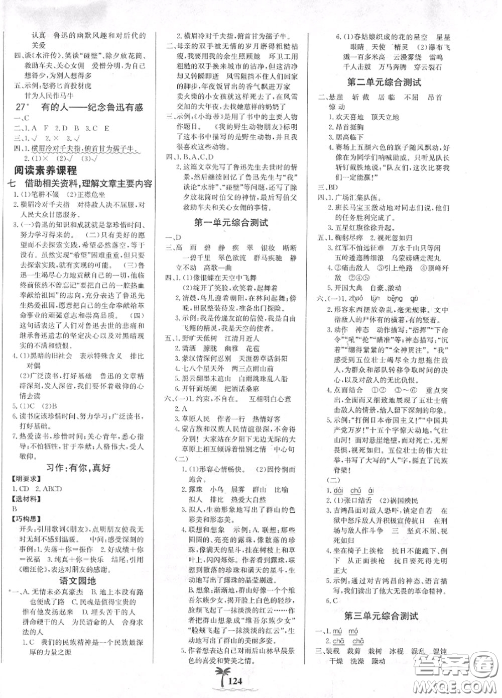 2020年秋世紀金榜金榜小博士六年級語文上冊人教版答案