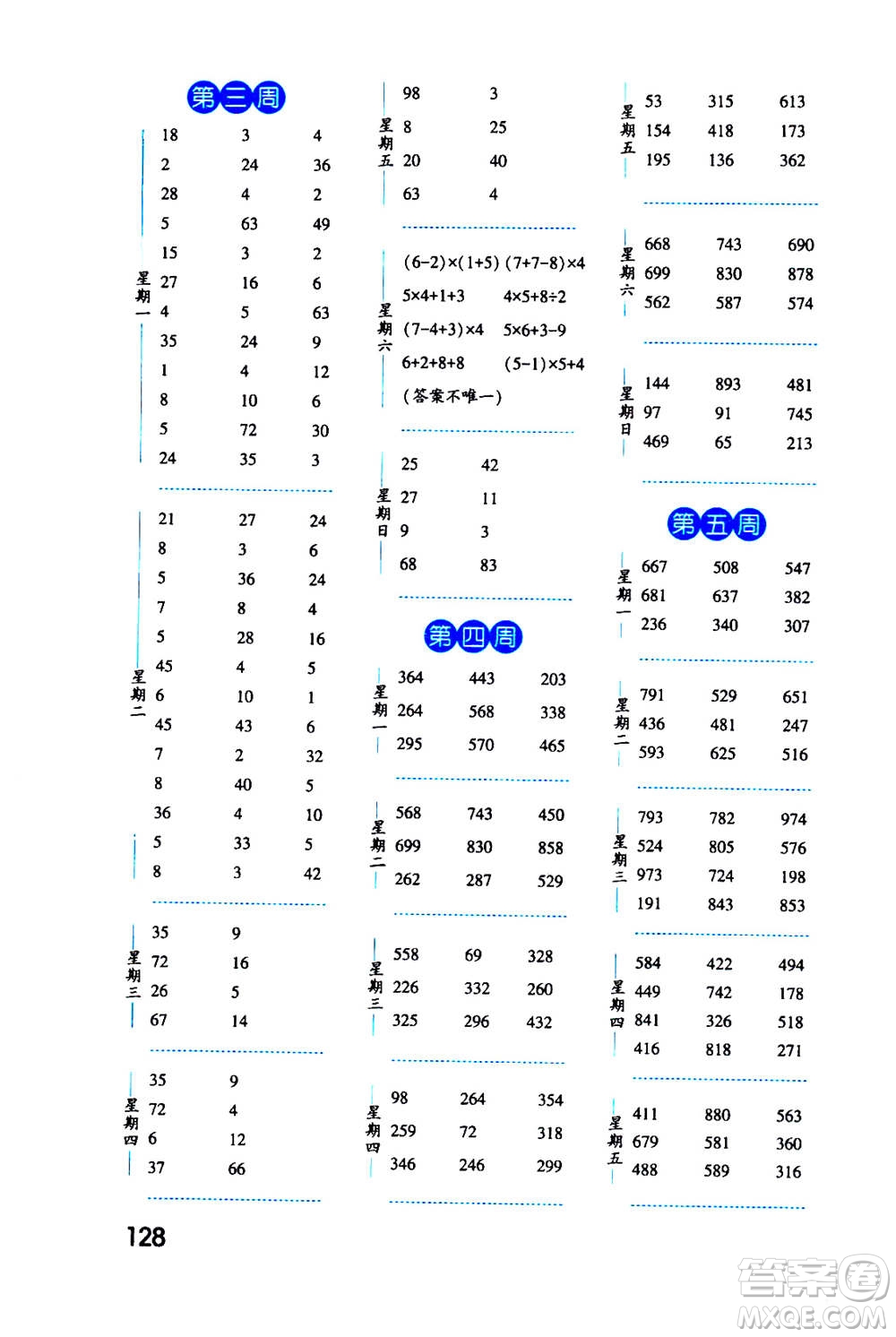 2020年經(jīng)綸學(xué)典口算達(dá)人三年級(jí)數(shù)學(xué)上冊(cè)BS北師版答案