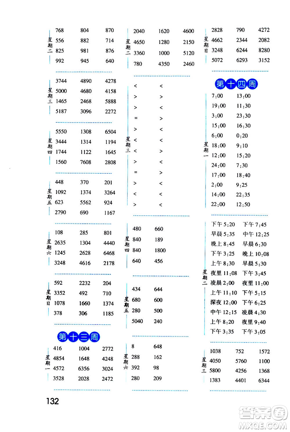 2020年經(jīng)綸學(xué)典口算達(dá)人三年級(jí)數(shù)學(xué)上冊(cè)BS北師版答案