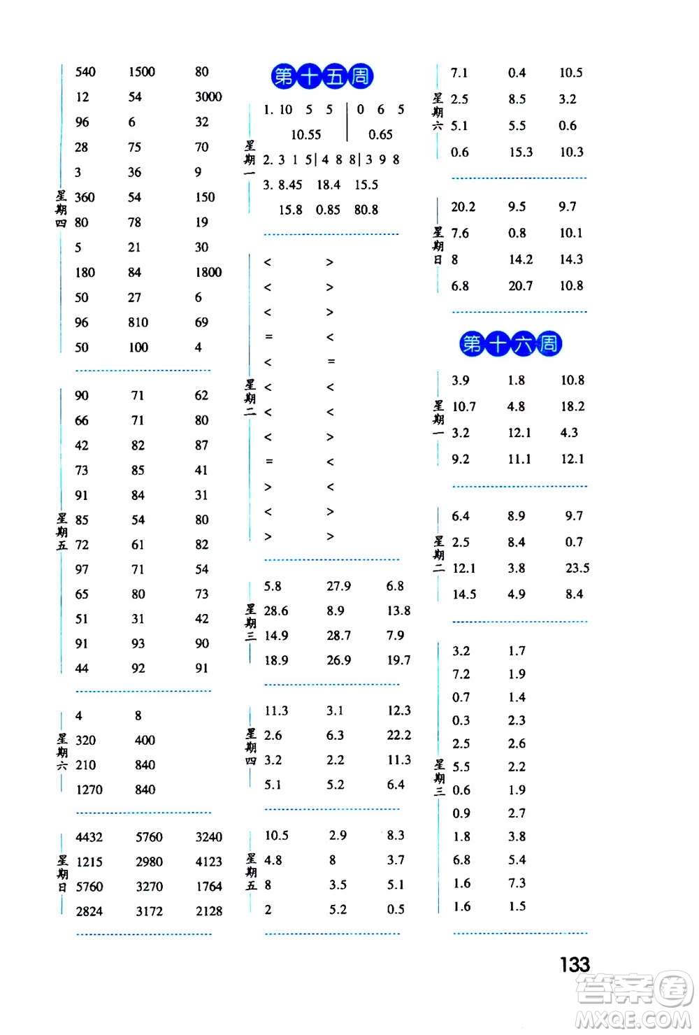 2020年經(jīng)綸學(xué)典口算達(dá)人三年級(jí)數(shù)學(xué)上冊(cè)BS北師版答案