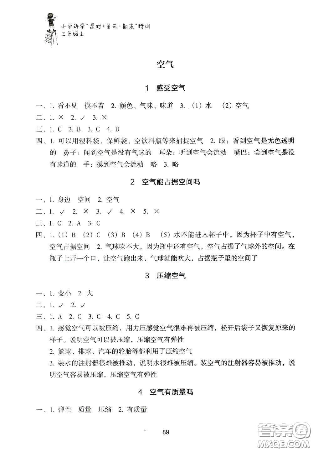 浙江教育出版社2020課時單元期末特訓(xùn)小學(xué)科學(xué)三年級上冊答案