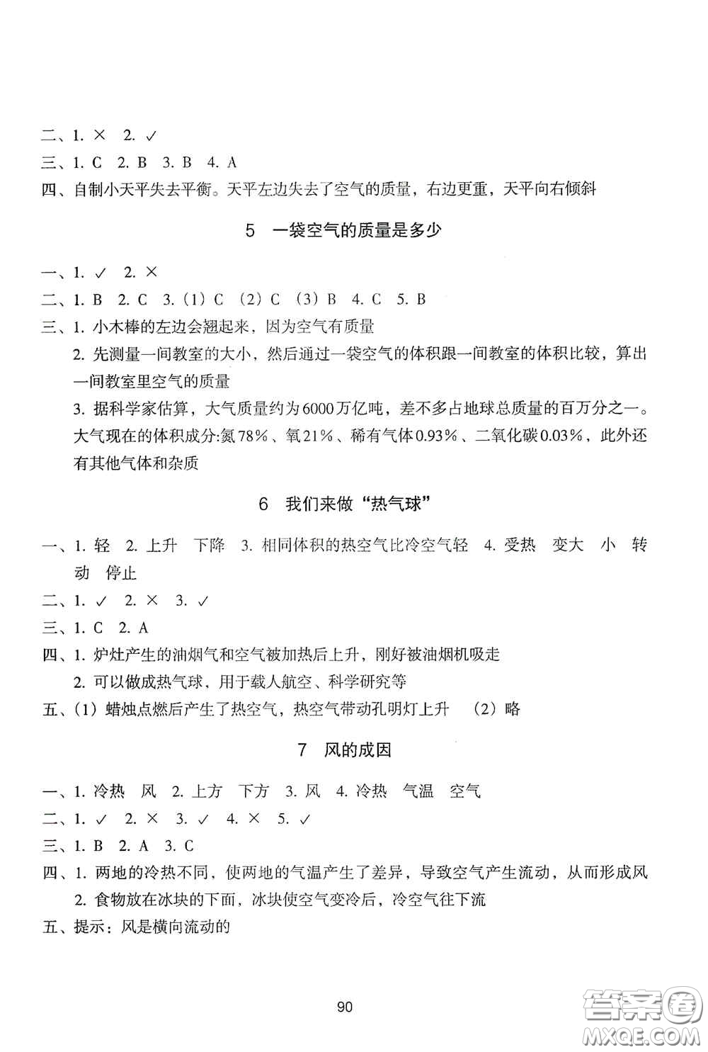 浙江教育出版社2020課時單元期末特訓(xùn)小學(xué)科學(xué)三年級上冊答案