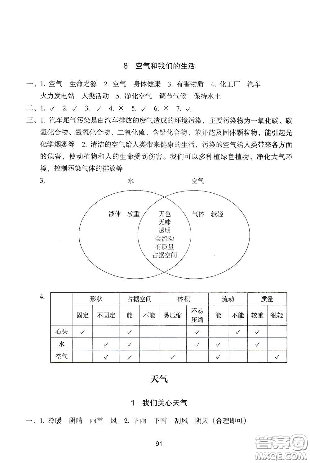 浙江教育出版社2020課時單元期末特訓(xùn)小學(xué)科學(xué)三年級上冊答案