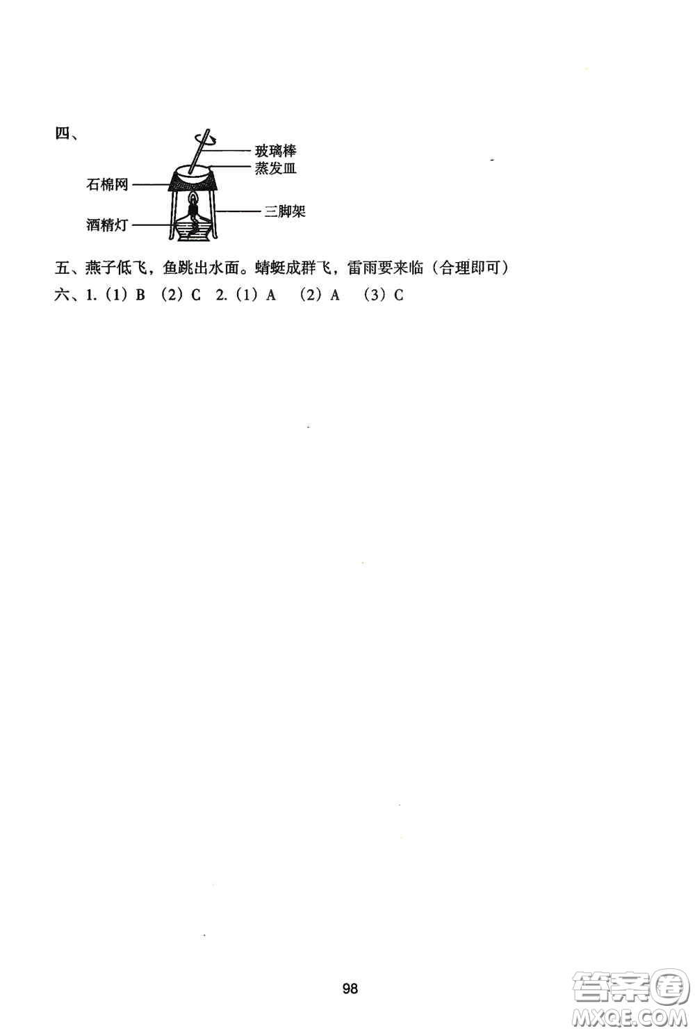 浙江教育出版社2020課時單元期末特訓(xùn)小學(xué)科學(xué)三年級上冊答案