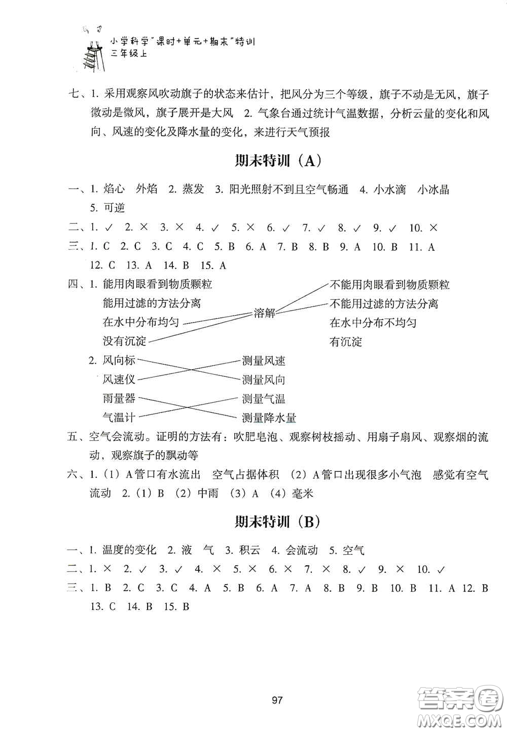 浙江教育出版社2020課時單元期末特訓(xùn)小學(xué)科學(xué)三年級上冊答案