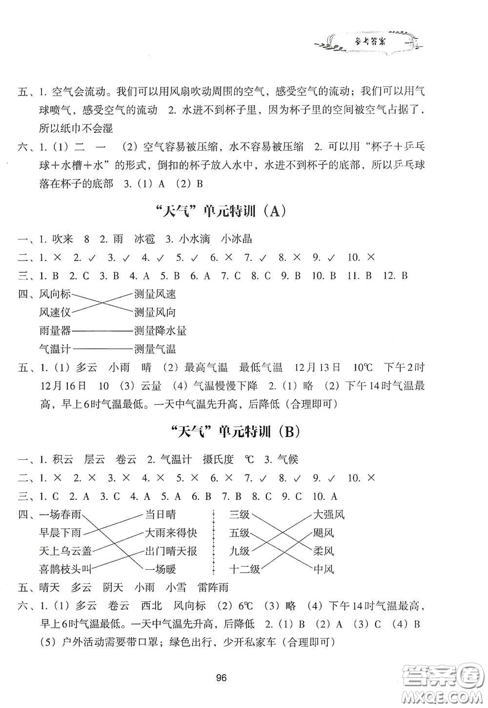 浙江教育出版社2020課時單元期末特訓(xùn)小學(xué)科學(xué)三年級上冊答案