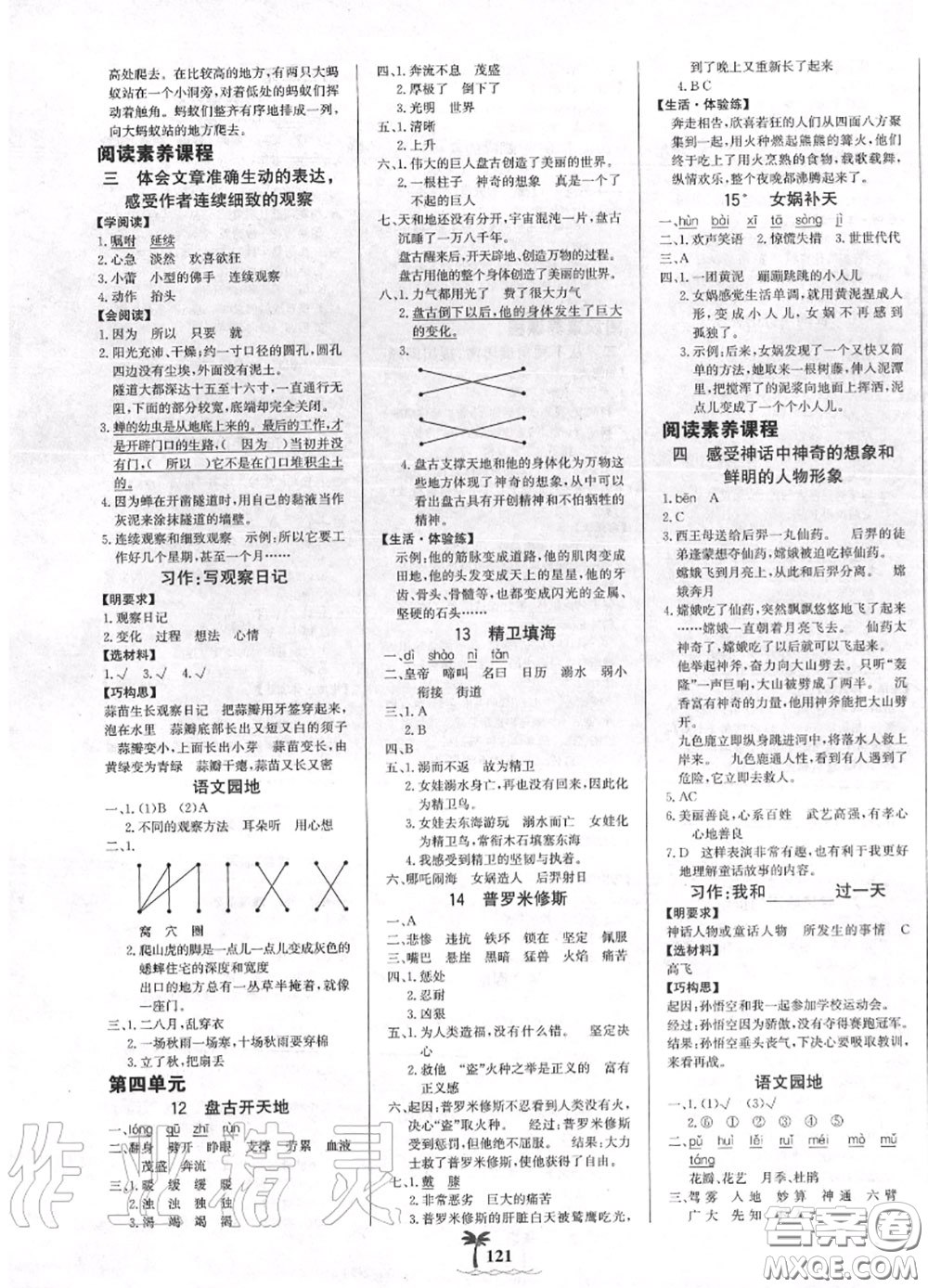 2020年秋世紀金榜金榜小博士四年級語文上冊人教版答案