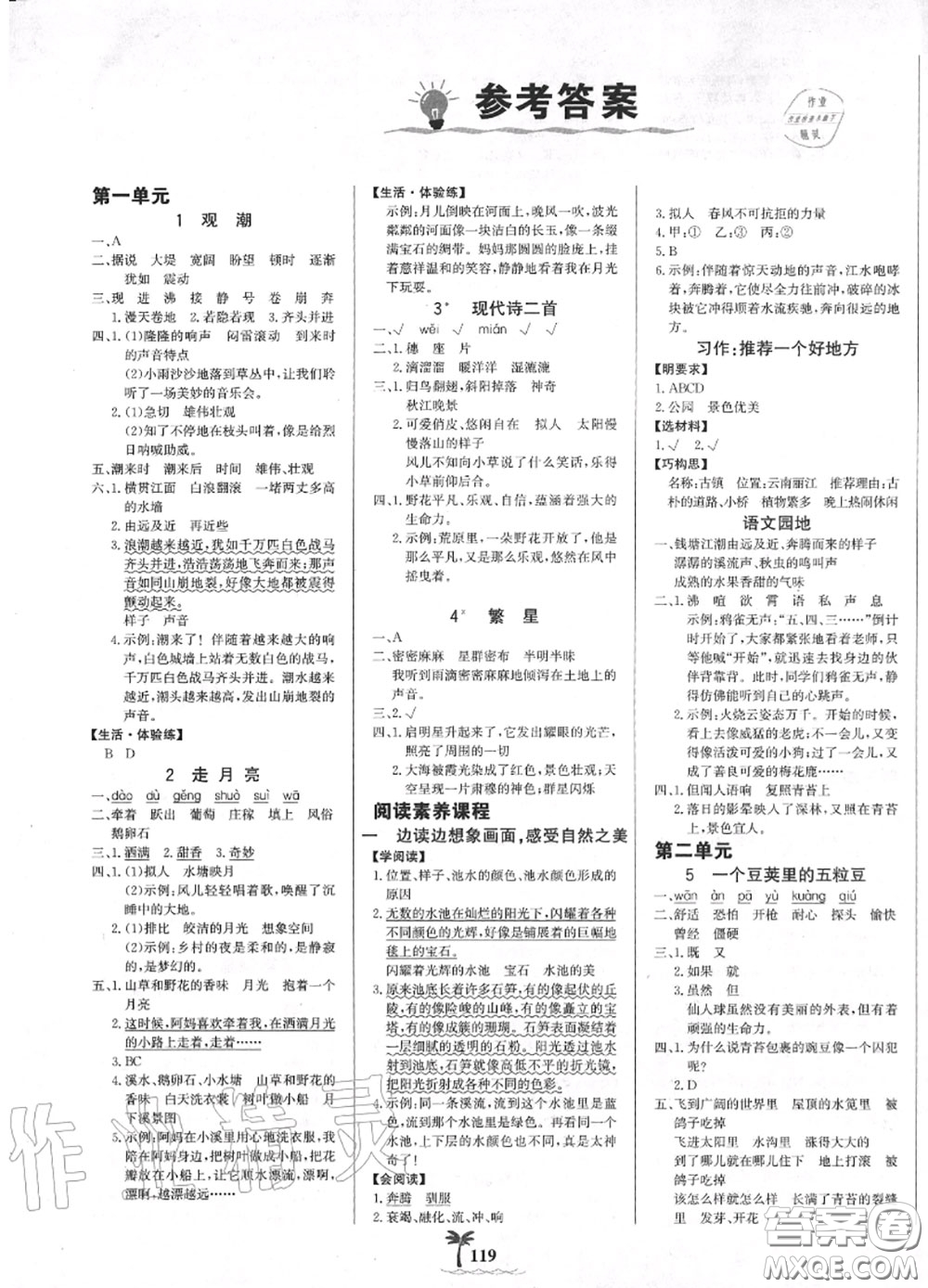 2020年秋世紀金榜金榜小博士四年級語文上冊人教版答案