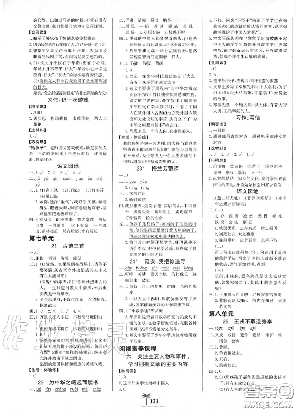 2020年秋世紀金榜金榜小博士四年級語文上冊人教版答案