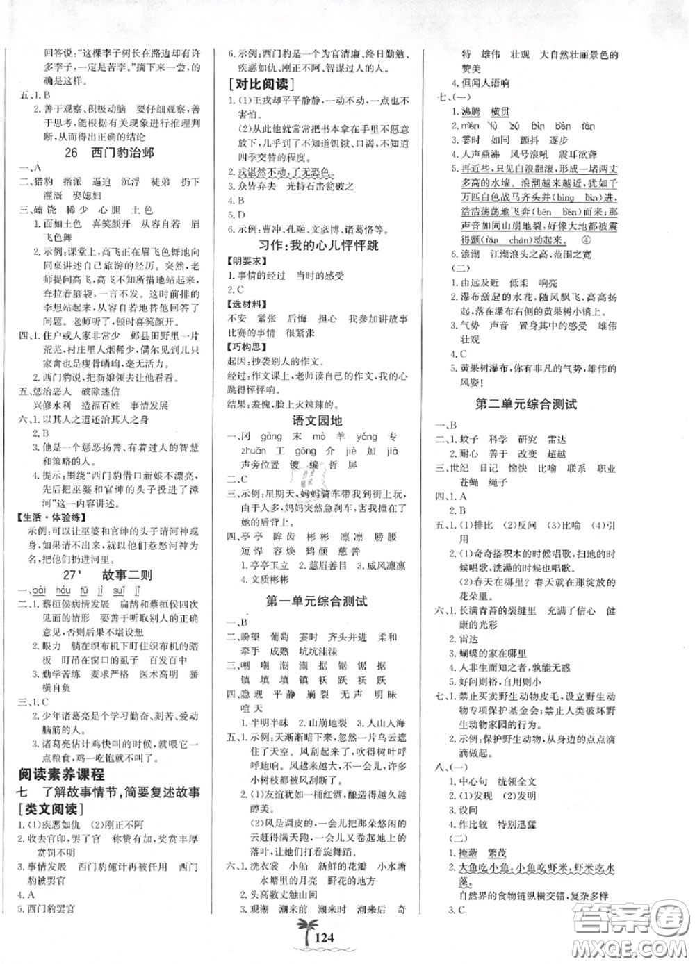 2020年秋世紀金榜金榜小博士四年級語文上冊人教版答案