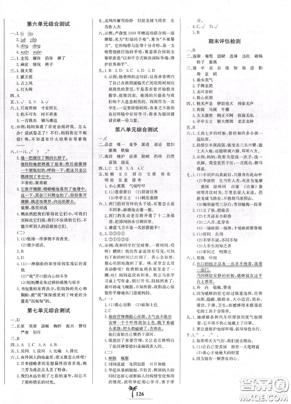 2020年秋世紀金榜金榜小博士四年級語文上冊人教版答案