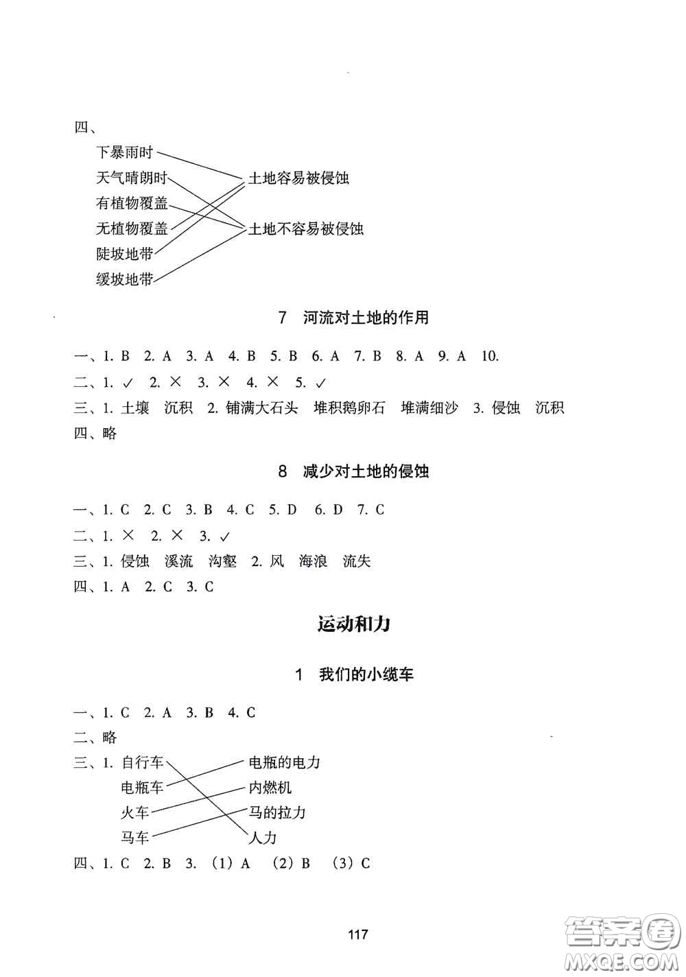 浙江教育出版社2020課時單元期末特訓(xùn)小學(xué)科學(xué)五年級上冊答案