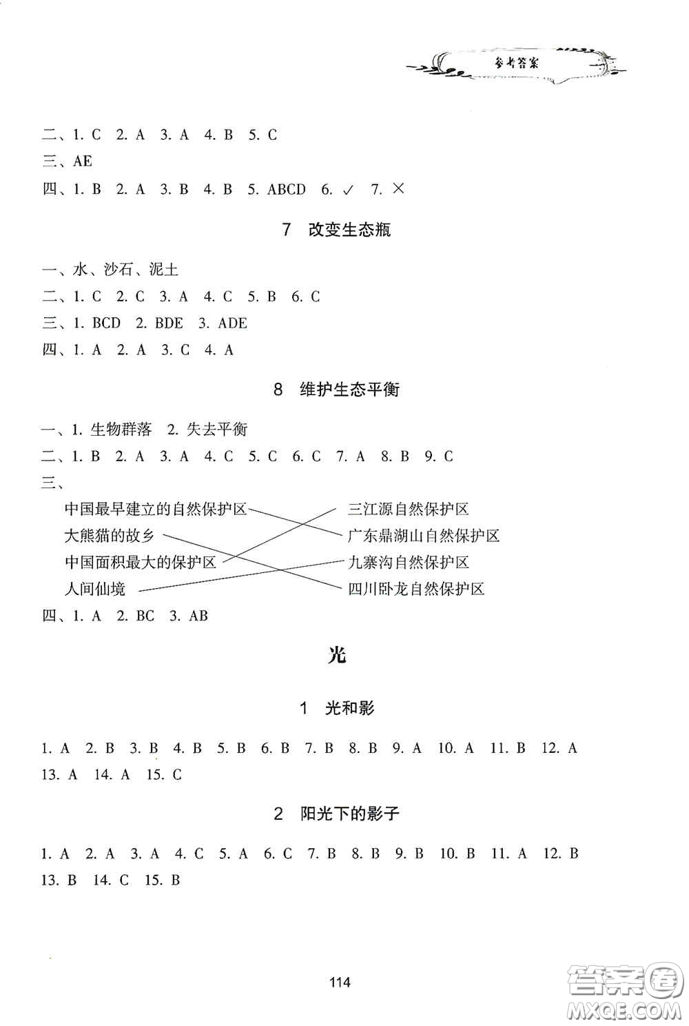 浙江教育出版社2020課時單元期末特訓(xùn)小學(xué)科學(xué)五年級上冊答案