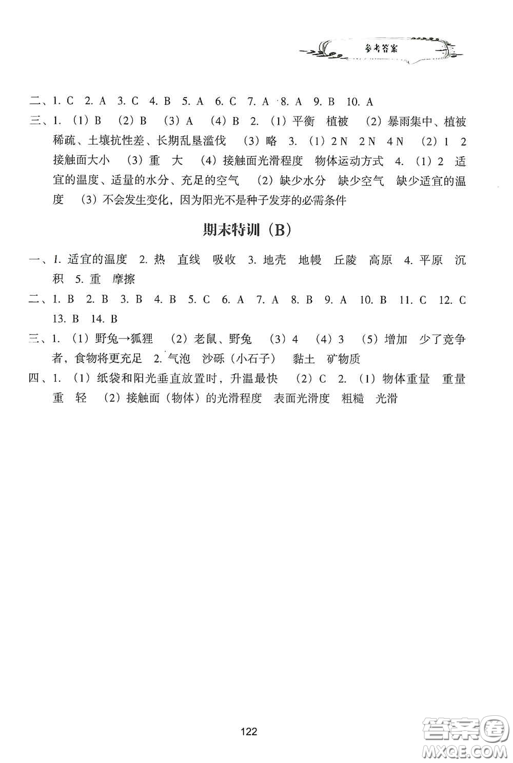 浙江教育出版社2020課時單元期末特訓(xùn)小學(xué)科學(xué)五年級上冊答案