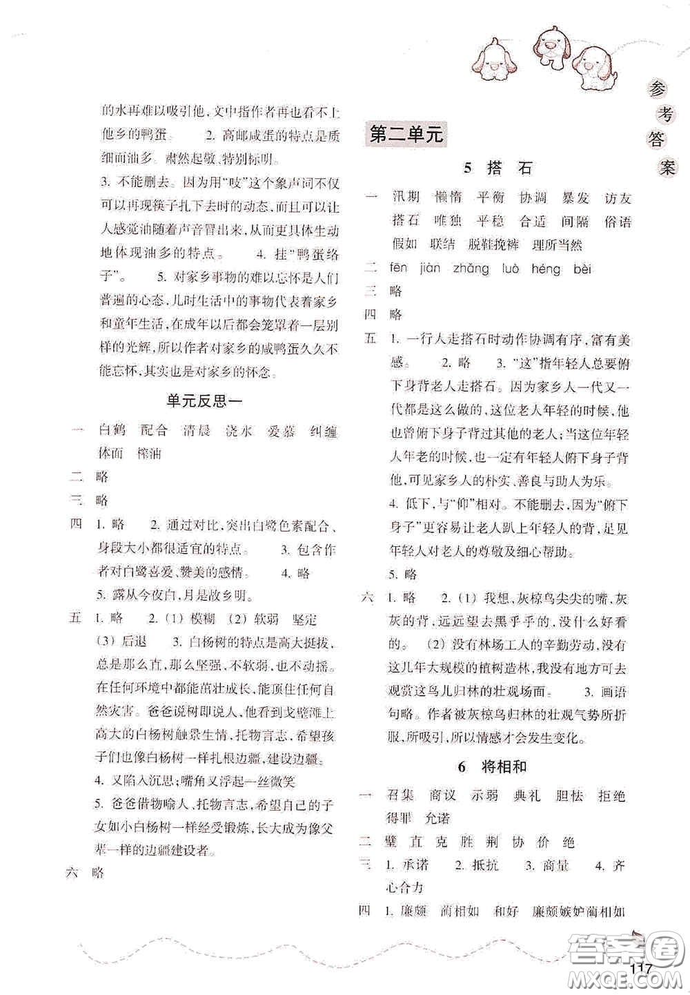 浙江教育出版社2020小學(xué)語(yǔ)文課時(shí)特訓(xùn)五年級(jí)上冊(cè)人教版答案