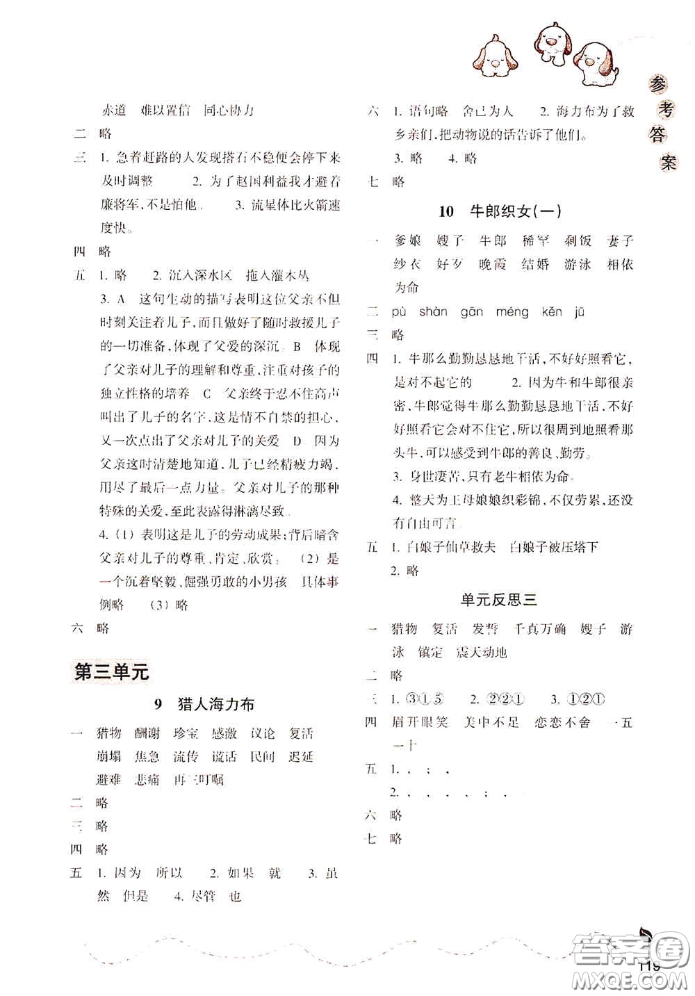 浙江教育出版社2020小學(xué)語(yǔ)文課時(shí)特訓(xùn)五年級(jí)上冊(cè)人教版答案