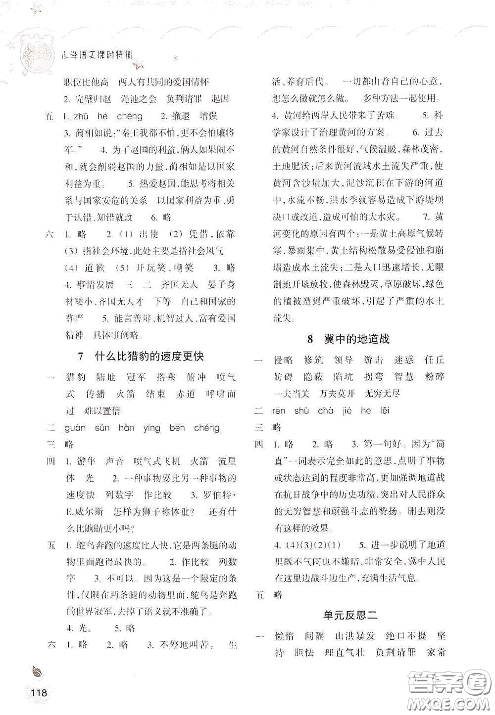 浙江教育出版社2020小學(xué)語(yǔ)文課時(shí)特訓(xùn)五年級(jí)上冊(cè)人教版答案